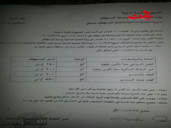 التجارة الداخلية ترفع أسعار الخبز السياحي والكعك بحدود 40%