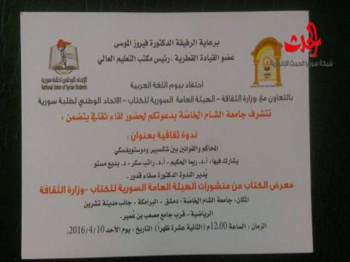 ندوة ثقافية بعنوان المحاكم والقوانين بين شكسبير ودوستويفسكي