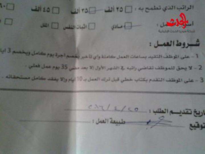 بعيداً عن عين الحكومة ”شركات وهمية” تحتال على المواطنين بفرص عمل زائفة
