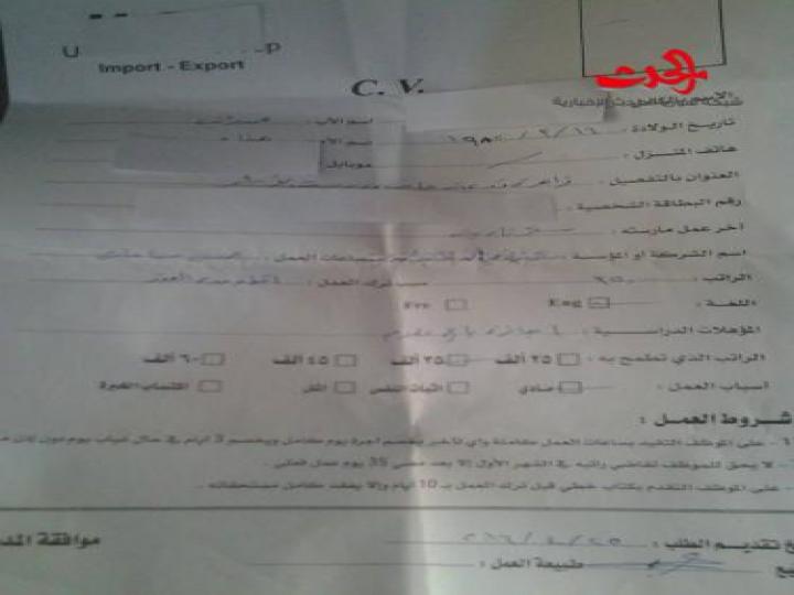 بعيداً عن عين الحكومة ”شركات وهمية” تحتال على المواطنين بفرص عمل زائفة