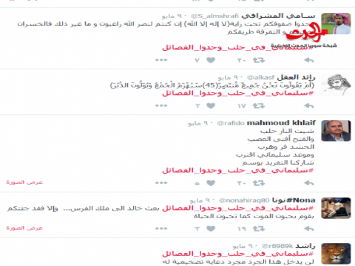 هشتاغ يرعب المسلحين في حلب