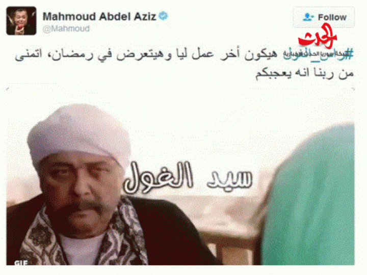 أخر أعمال الفنان محمود عبد العزير في رمضان 2016 