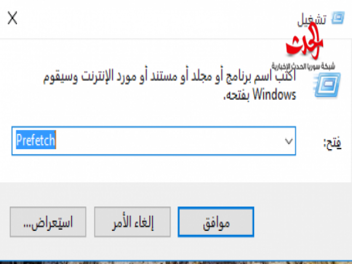 تعرف كيفية تنظيف الجهاز وتسريعة عن طريق اوامر run