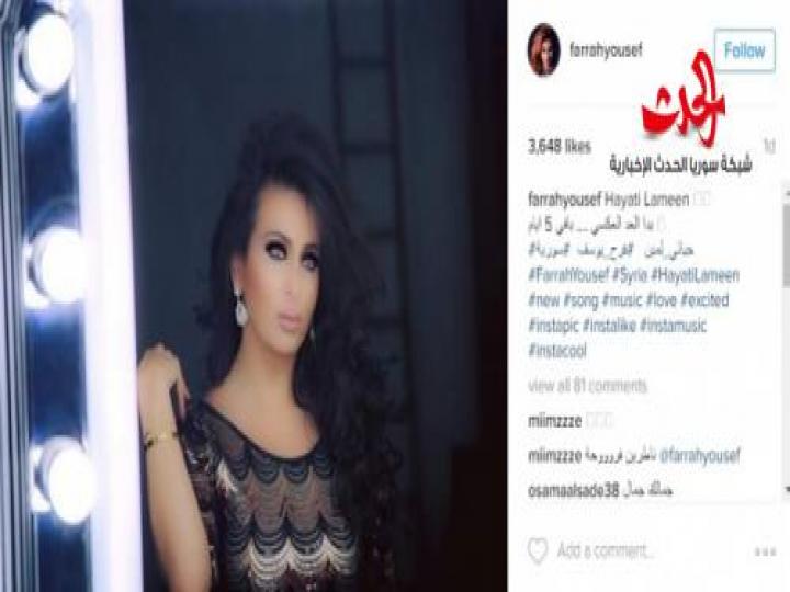 بالصو....جديد فرح يوسف