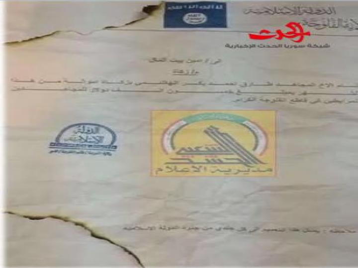 بالوثائق... نائب رئيس جمهورية سابق يدعم “داعش”