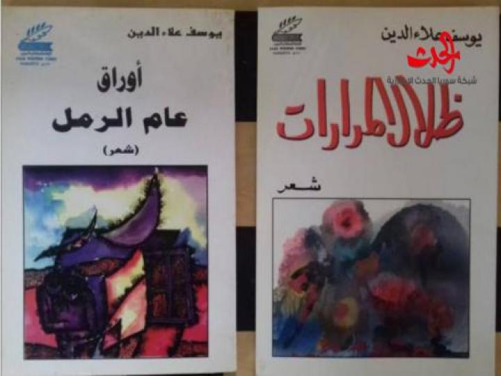&quot;يوسف علاء الدين&quot; تطريز البؤس بالكتابة