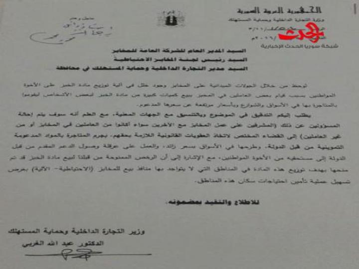 وزير التموين لأصحاب الأفران : بيني وبينكم القضاء