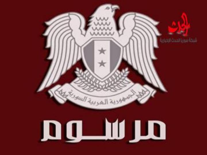 الرئيس الأسد يصدر مرسوما يقضي بإحداث كلية للهندسة المدنية في جامعة حماة