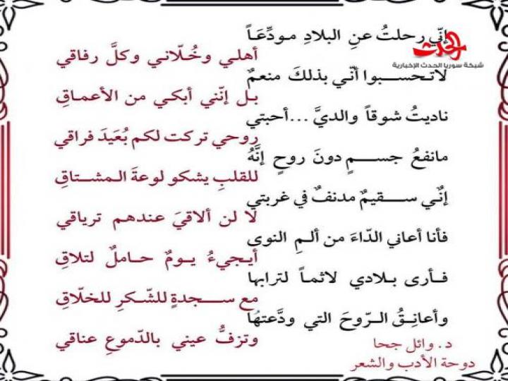كتب الدكتور وائل جحا ...دموع الغربة 