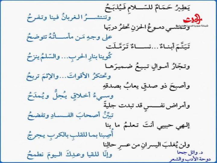 حلم السلام ...الدكتور وائل جحا 