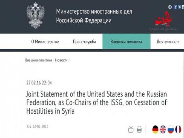 روسيا تنشر نصوص اتفاقها مع واشنطن حول سوريا