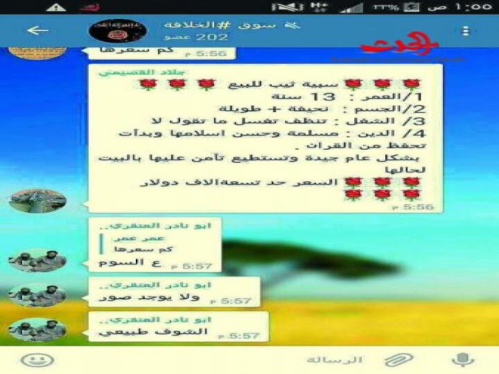  سوق الخلافة لبيع وشراء السبايا بإدارة داعشية.. &quot;عمرها 13 سنة وجسمها نحيف و..&quot;