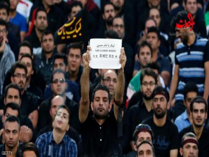 بالصور الفيفا يفرض عقوبات على إيران بسبب رفع رايات الحسين والعباس