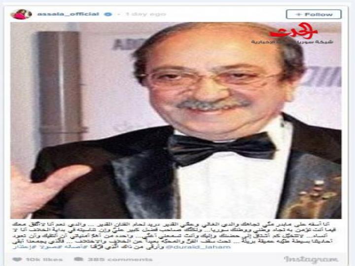 أصالة تعتذر من دريد لحام ...بعد خصام 5 سنوات 