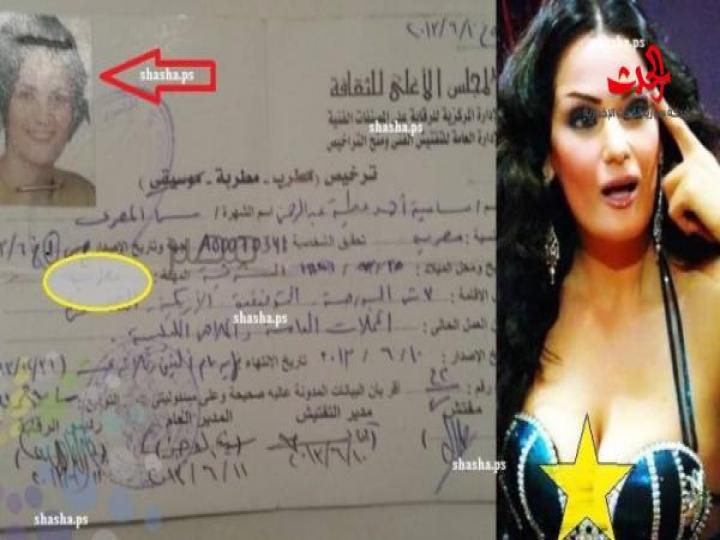 صور لترخيص عمل الراقصة سما المصري يكشف عملها الحقيقي!