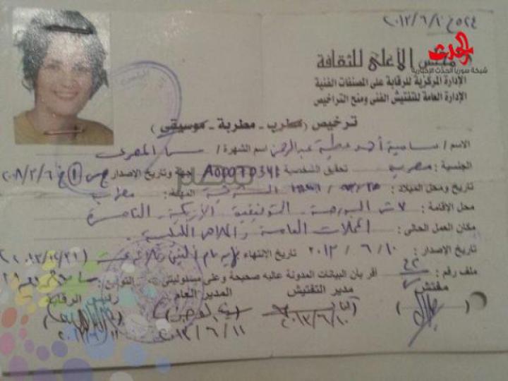 صور لترخيص عمل الراقصة سما المصري يكشف عملها الحقيقي!