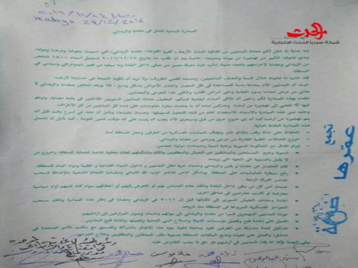 خلافات بين مسلحي مضايا والزبداني‬‎ على التسوية مع الجيش السوري