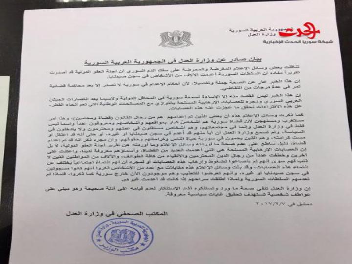 سورية تنفي تقرير لجنة العفو الدولية حول إعدام آلاف الأشخاص في سجن صيدنايا