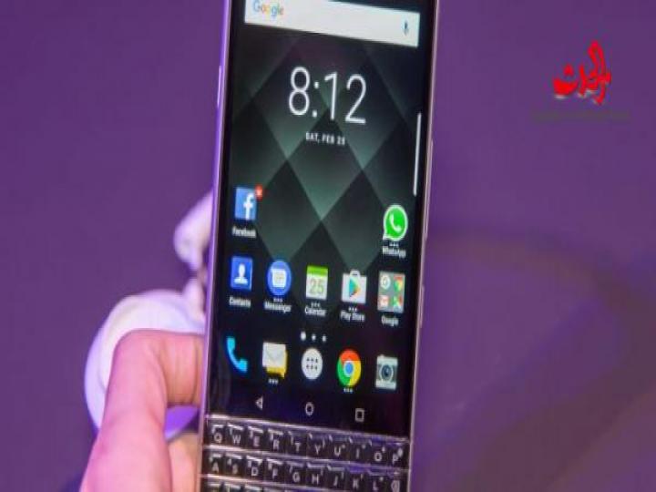 بلاك بيري تكشف رسميا عن هاتف (KEYone) شاهد الصور 