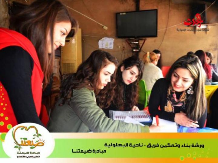 بناء وتمكين الفرق التطوعية في العمل المجتمعي ورشات عمل مستمرة ل(مبادرة ضيعتنا) في ريف اللاذقية 