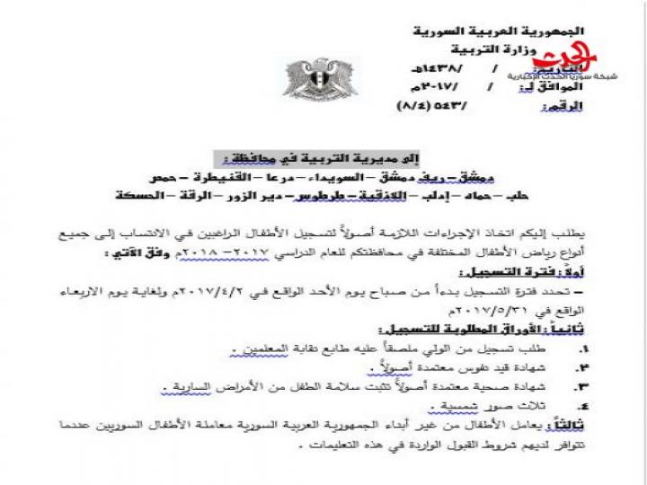 التربية تصدر تعليمات القيد والقبول رياض الأطفال 