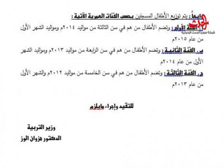 التربية تصدر تعليمات القيد والقبول رياض الأطفال 