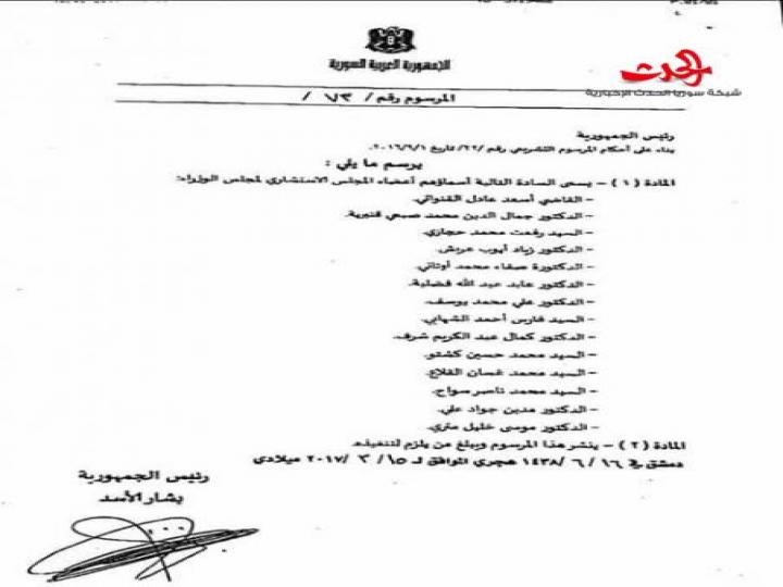 مرسوم بتسمية أعضاء المجلس الاستشاري لمجلس الوزراء