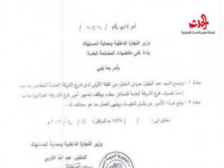 اربعة قرارات تعيين مدراء في وزارة التجارة الداخلية