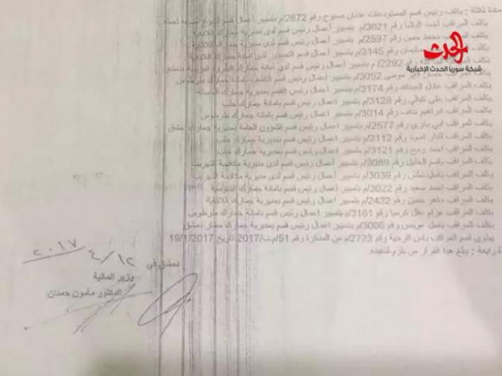 وزير المالية يجري تنقلات واسعة في الجمارك السورية