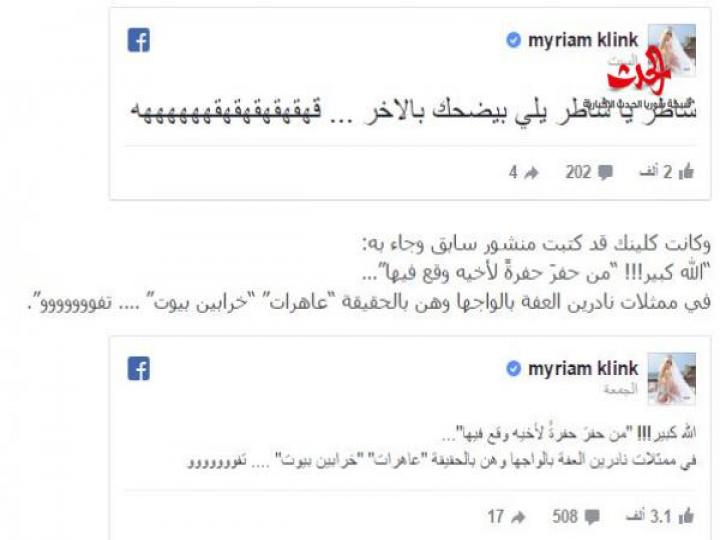 بعد انتشار صور نادين الراسي.. ميريام كلينك تضحك!