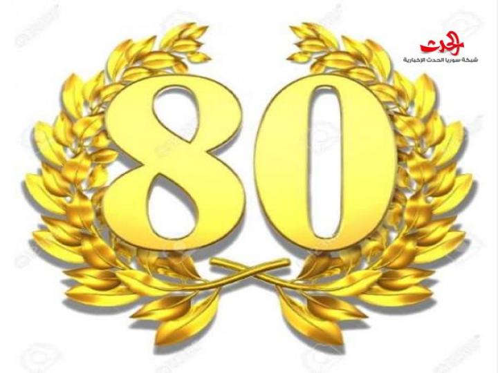 خاص الحدث... عيد الحزب ال80 غدا