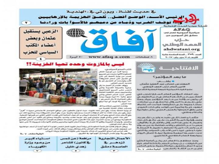 مابعد المؤتمر ...المهندس غسان عبد العزيز عثمان