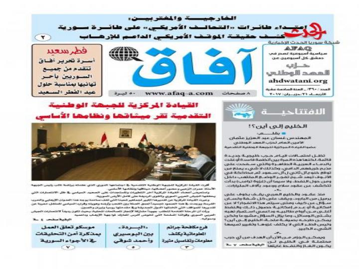 *القيادة المركزية للجبهة الوطنية التقدمية تقر ميثاقها ونظامها الأساسي*