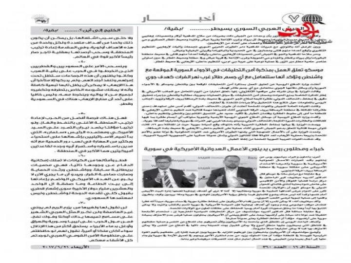 *القيادة المركزية للجبهة الوطنية التقدمية تقر ميثاقها ونظامها الأساسي*