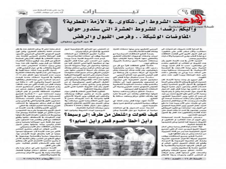 *القيادة المركزية للجبهة الوطنية التقدمية تقر ميثاقها ونظامها الأساسي*