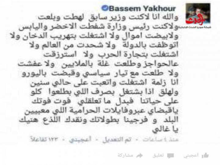 كيف رد الفنان باسم ياخور على نقد أحد متابعيه ؟!