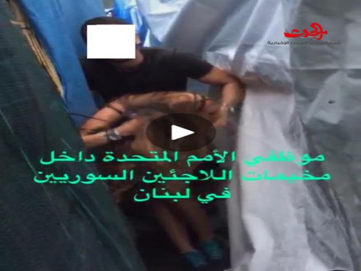بالصور: فضيحة جنسية في مخيم اللاجئين السوريين