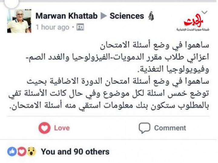 لاول مرة في جامعات سورية...دكتور يطلب مساعدة طلابه بوضع أسئلة الامتحان