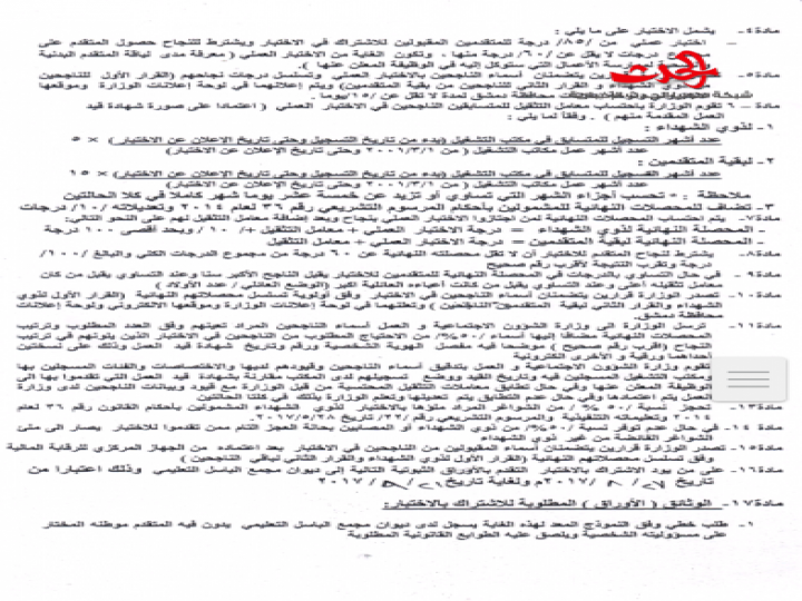 وزارة الصحة تعلن عن مسابقة للتوظيف بعقود سنوية 