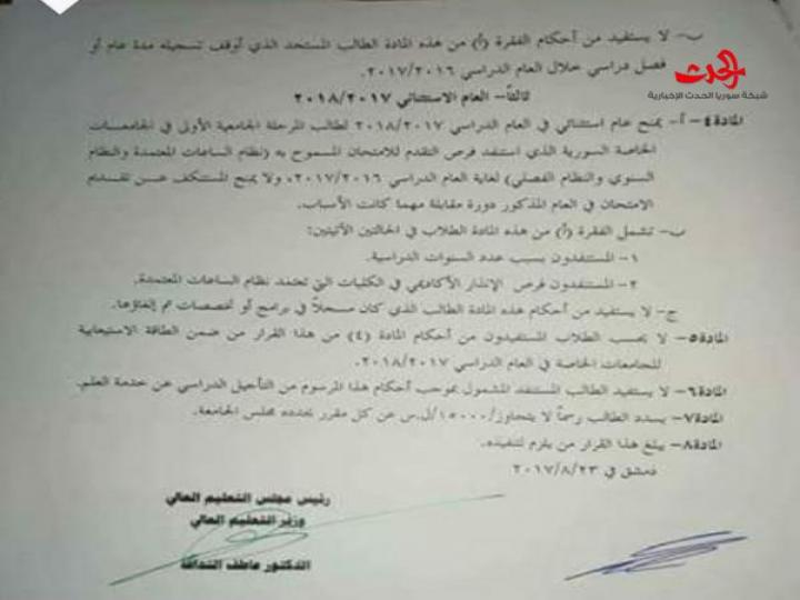 وزير التعليم العالي يمنح  دورة امتحانية إضافية لطلاب الجامعات الخاصة