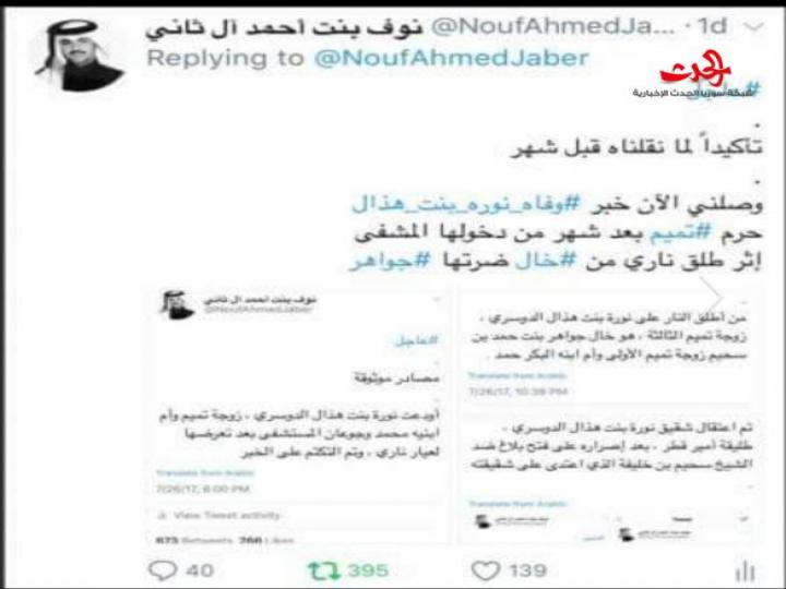 بالصور: بعد اتهامها بتسريب صوره عارياً.. ما حقيقة مقتل زوجة أمير قطر؟