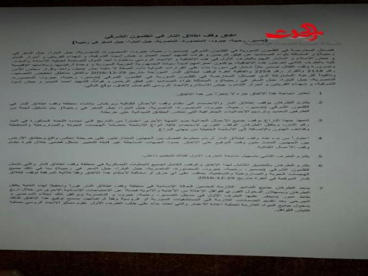 اتفاق وقف اطلاق النار في القلمون الشرقي...وثيقة البنود 