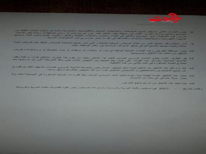 اتفاق وقف اطلاق النار في القلمون الشرقي...وثيقة البنود 