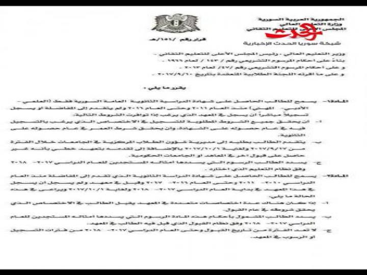 المجلس الأعلى للتعليم التقاني يقدم تسهيلات تخص الملتحقين بالخدمة العسكرية