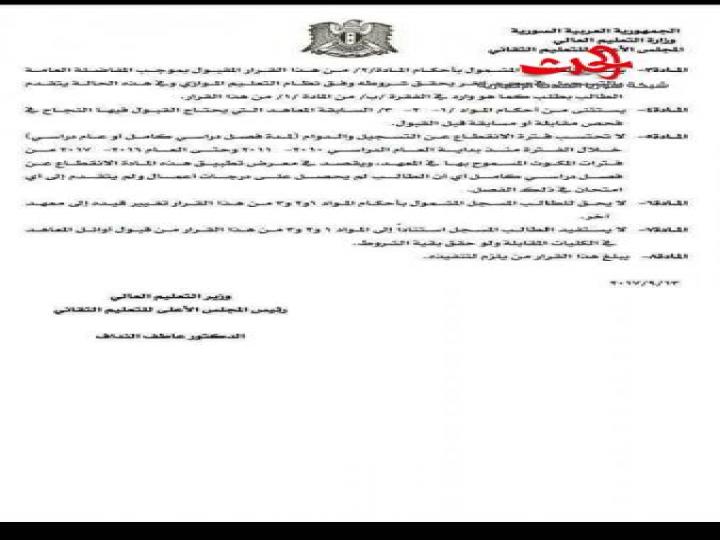 المجلس الأعلى للتعليم التقاني يقدم تسهيلات تخص الملتحقين بالخدمة العسكرية