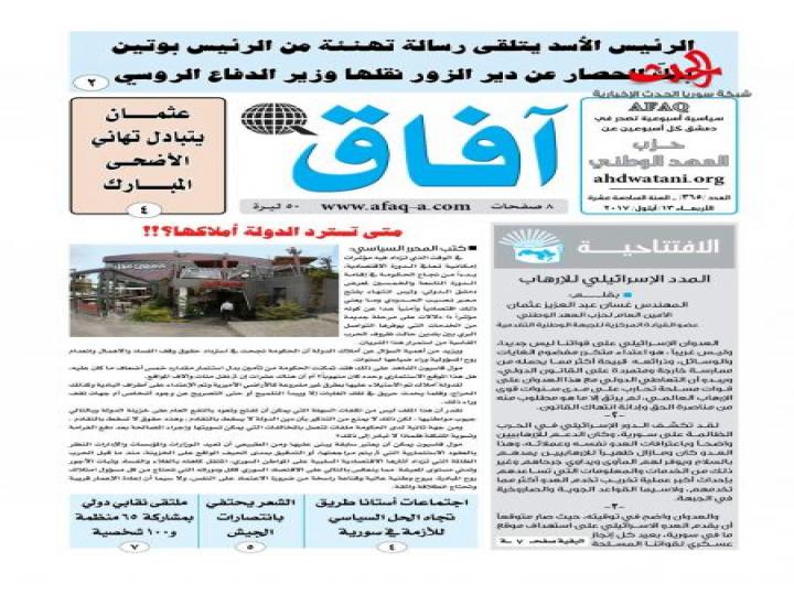 صدر العدد الجديد من جريدة افاق لحزب العهد الوطني