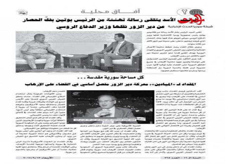 صدر العدد الجديد من جريدة افاق لحزب العهد الوطني