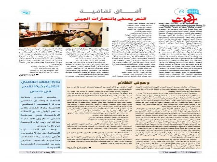 صدر العدد الجديد من جريدة افاق لحزب العهد الوطني