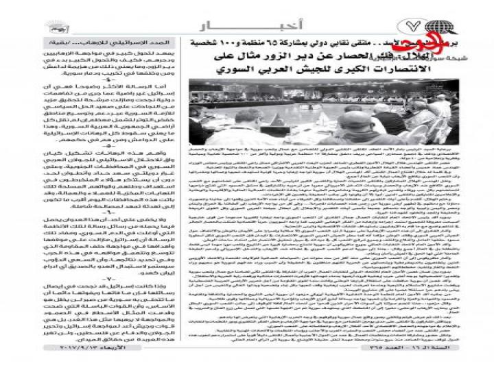 صدر العدد الجديد من جريدة افاق لحزب العهد الوطني