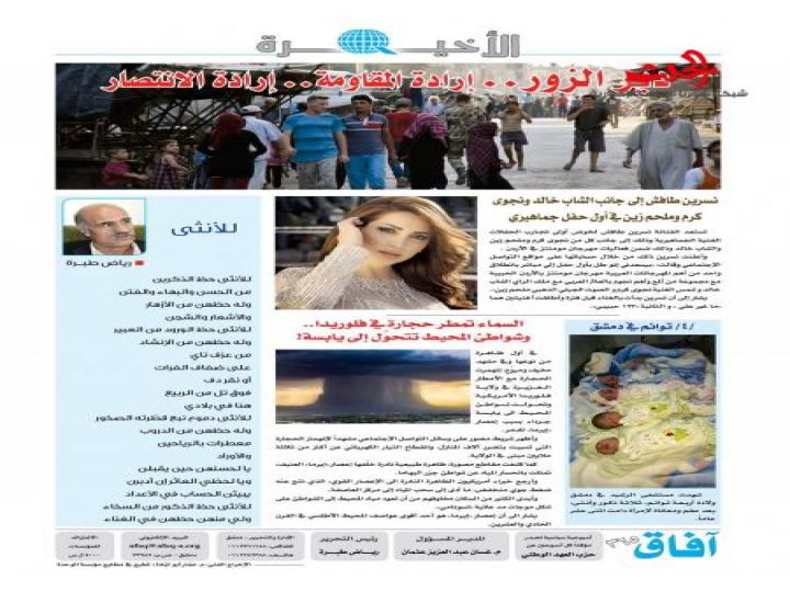 صدر العدد الجديد من جريدة افاق لحزب العهد الوطني